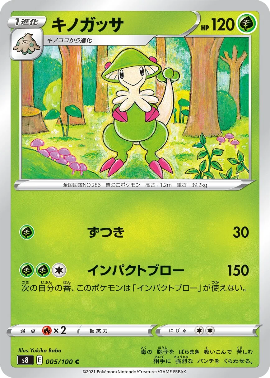 Breloom 「S8 005/100」「JP」
