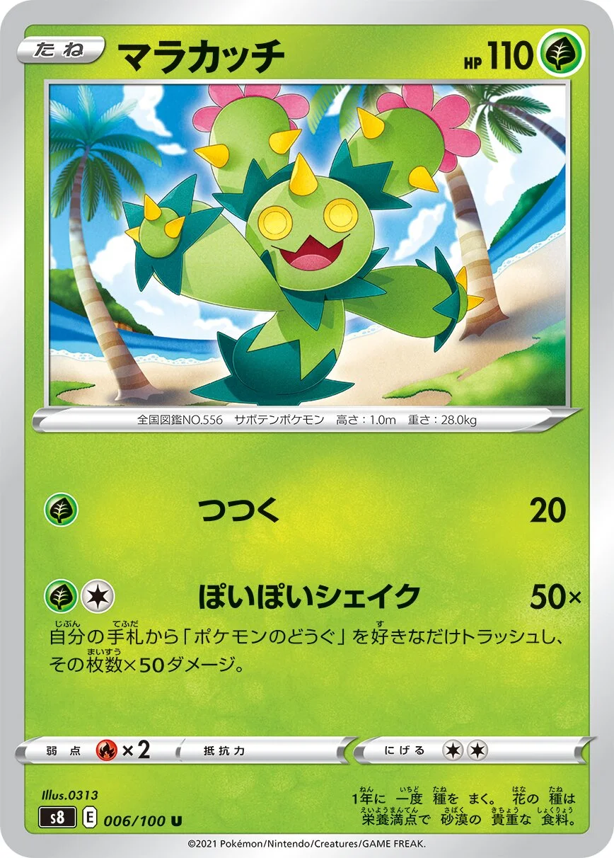Maractus 「S8 006/100」「JP」
