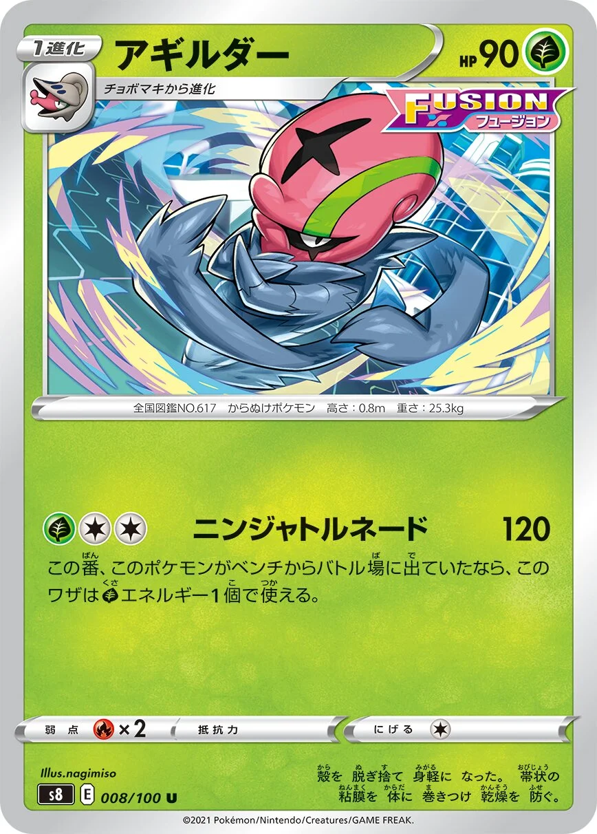 Accelgor 「S8 008/100」「JP」