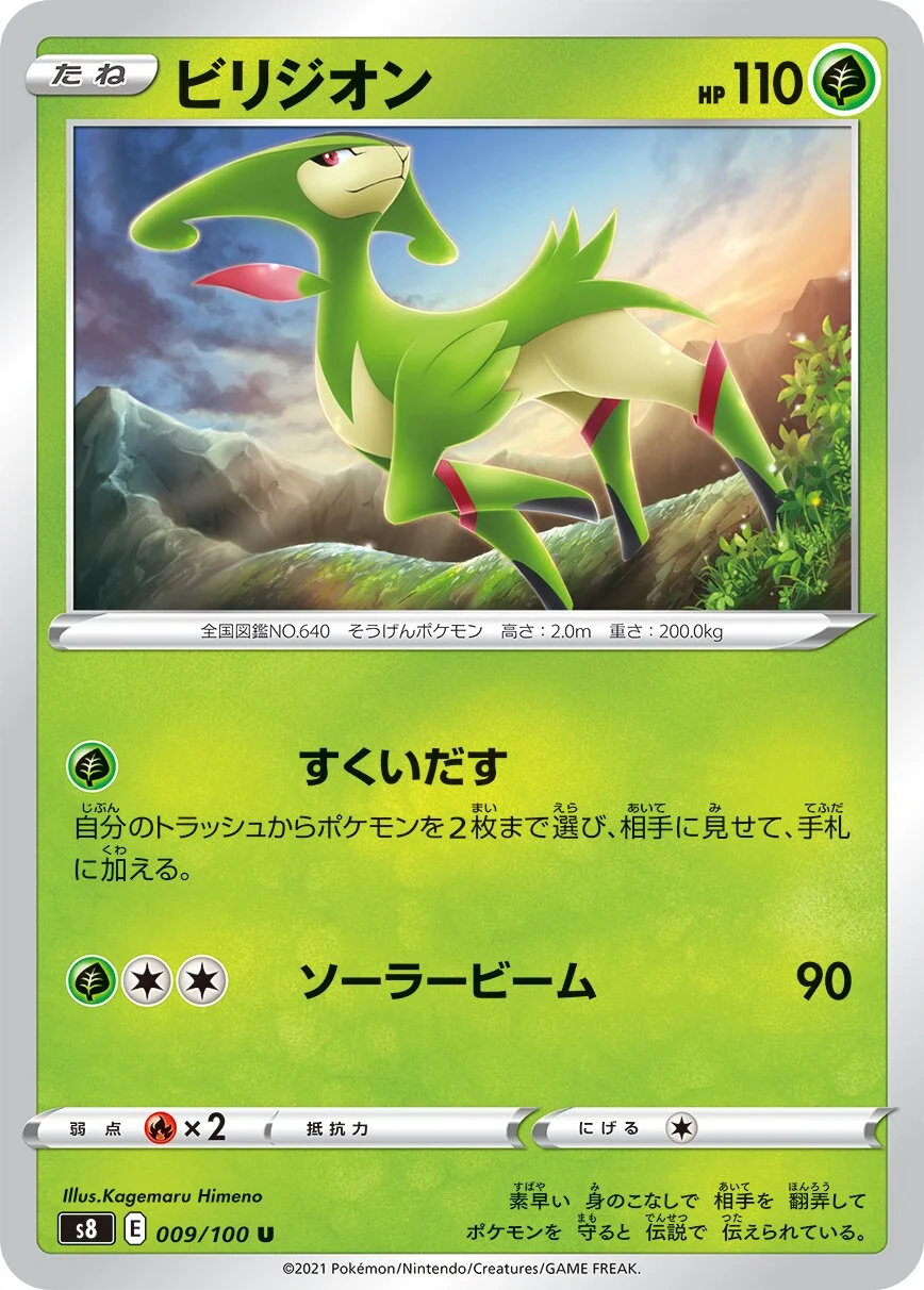 Virizion 「S8 009/100」「JP」