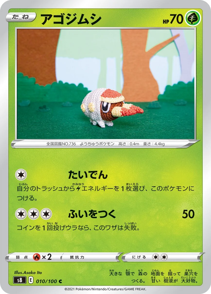 Grubbin 「S8 010/100」「JP」