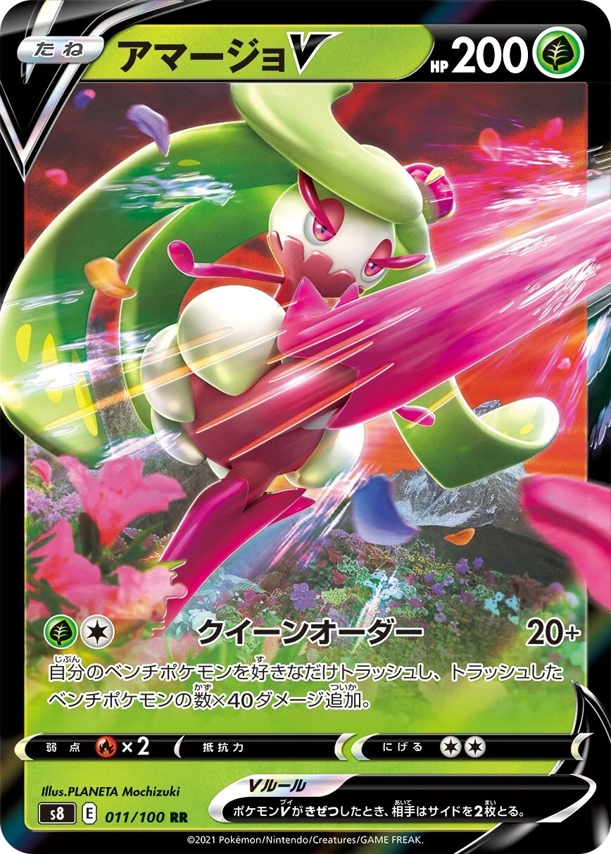 Tsareena V 「S8 011/100」「JP」