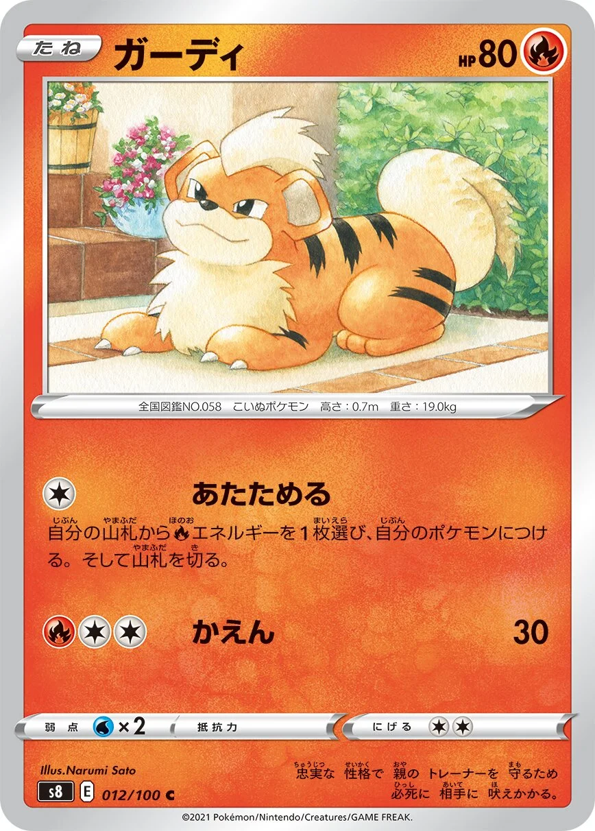 Growlithe 「S8 012/100」「JP」
