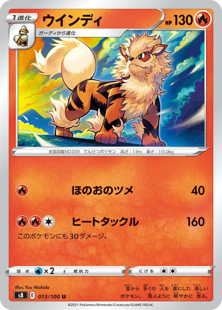 Arcanine 「S8 013/100」「JP」