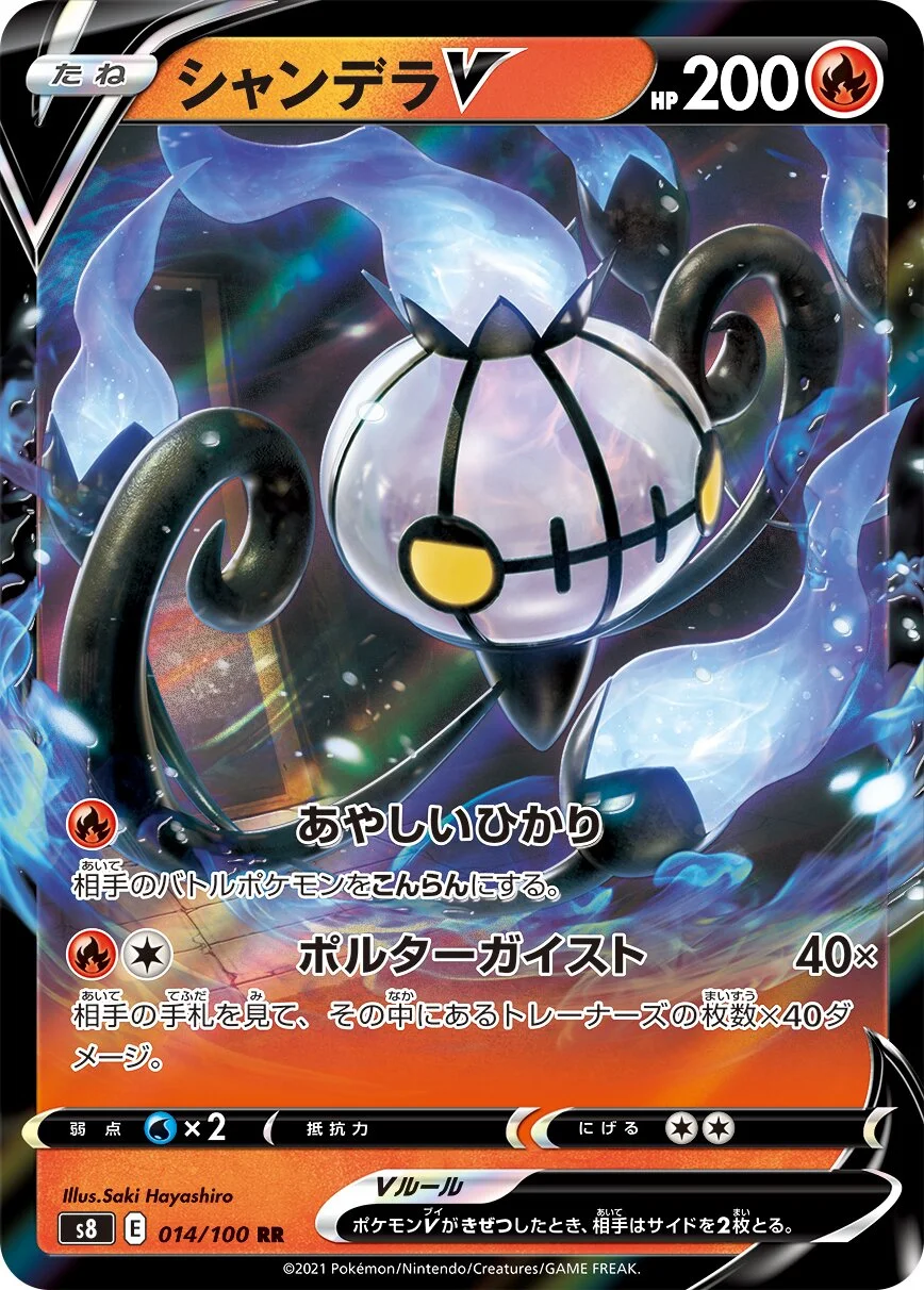 Chandelure V 「S8 014/100」「JP」