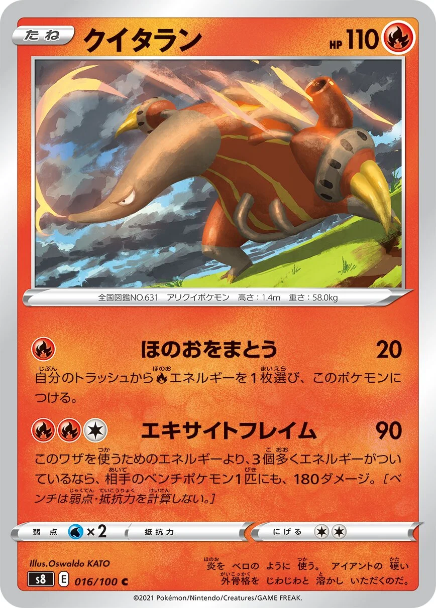 Heatmor 「S8 016/100」「JP」