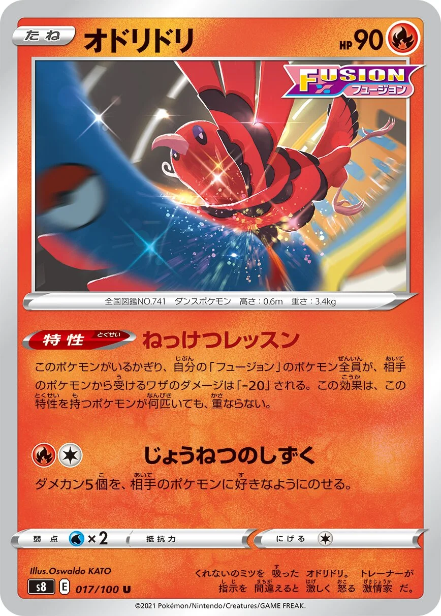 Oricorio 「S8 017/100」「JP」