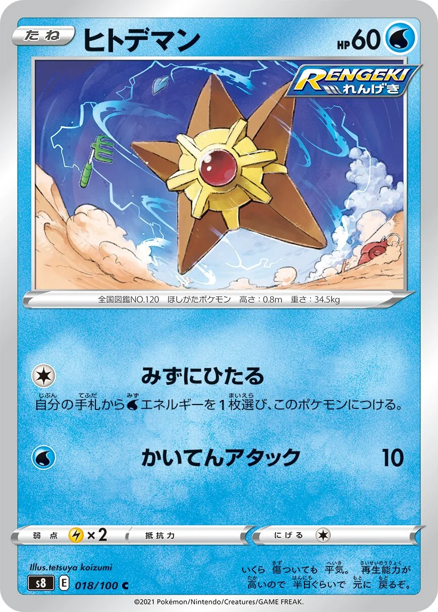 Staryu 「S8 018/100」「JP」
