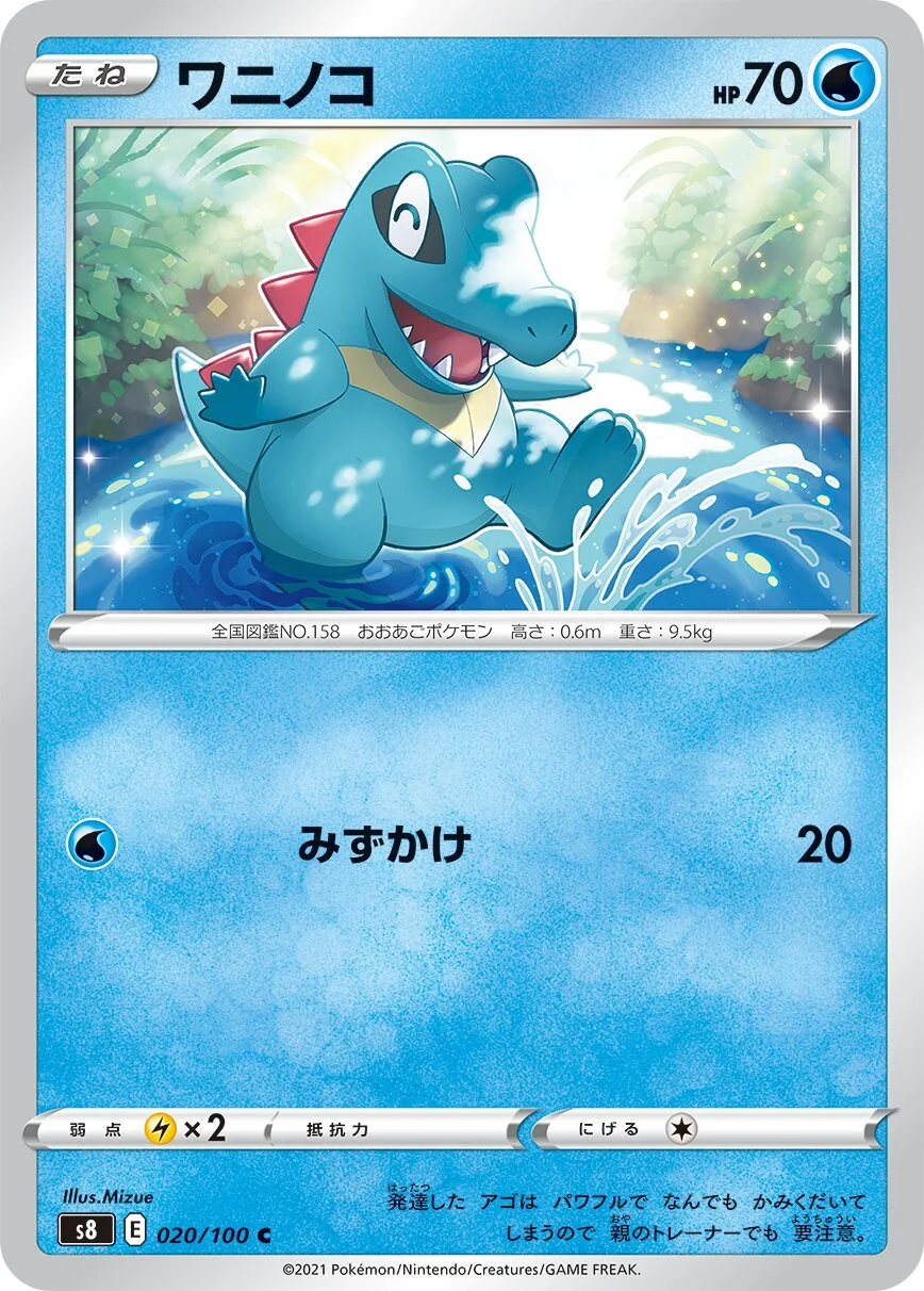 Totodile 「S8 020/100」「JP」
