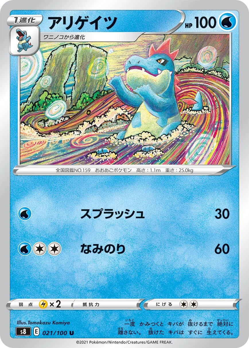 Croconaw 「S8 021/100」「JP」