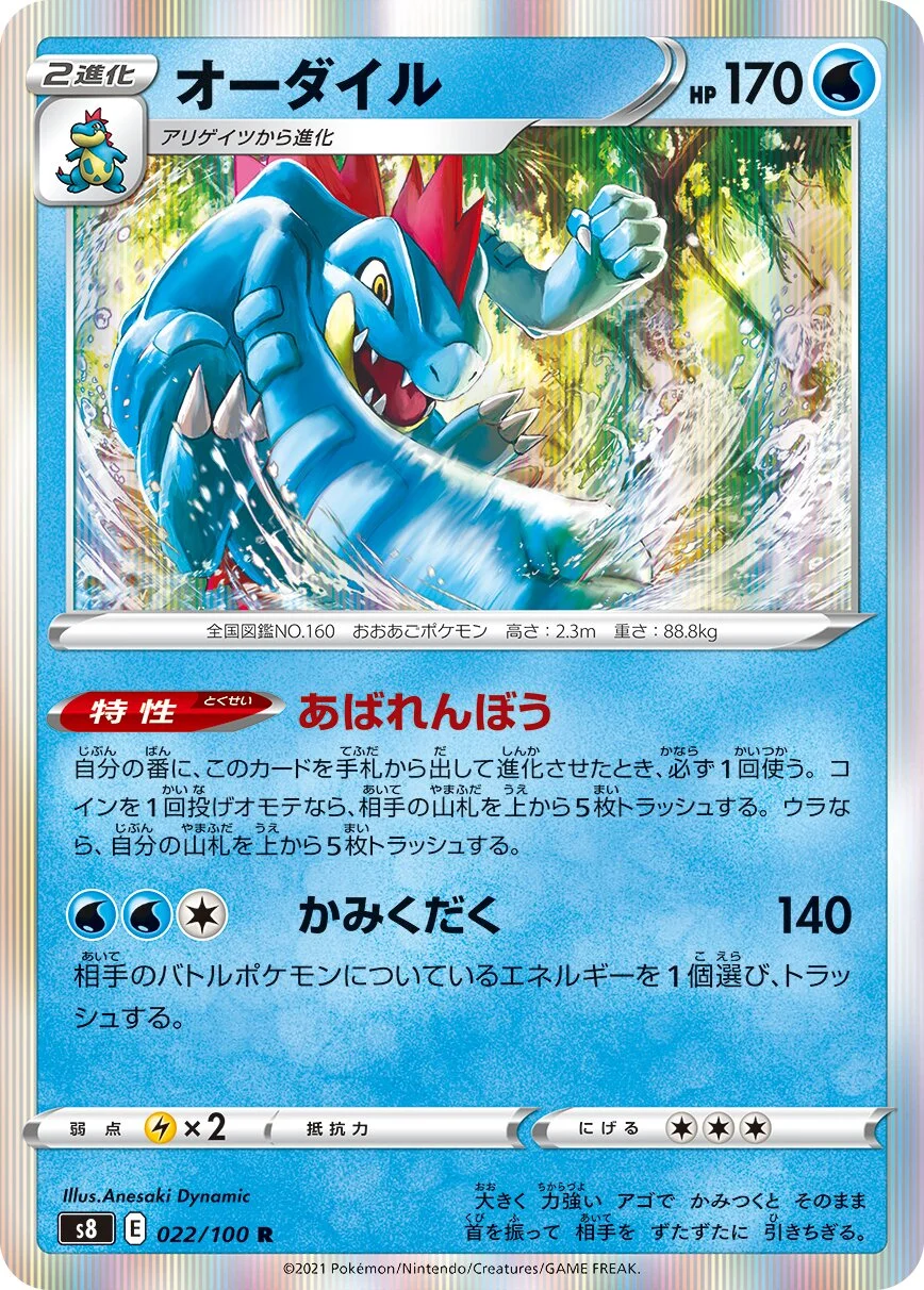 Feraligatr 「S8 022/100」「JP」