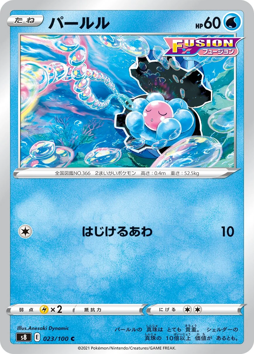 Clamperl 「S8 023/100」「JP」