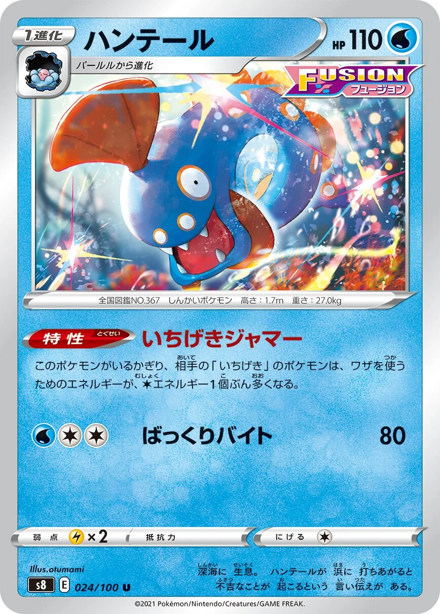 Huntail 「S8 024/100」「JP」
