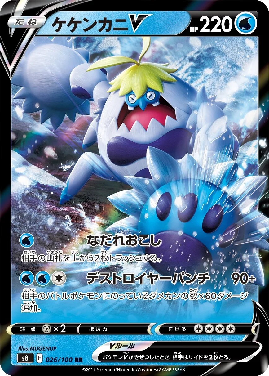 Crabominable V 「S8 026/100」「JP」