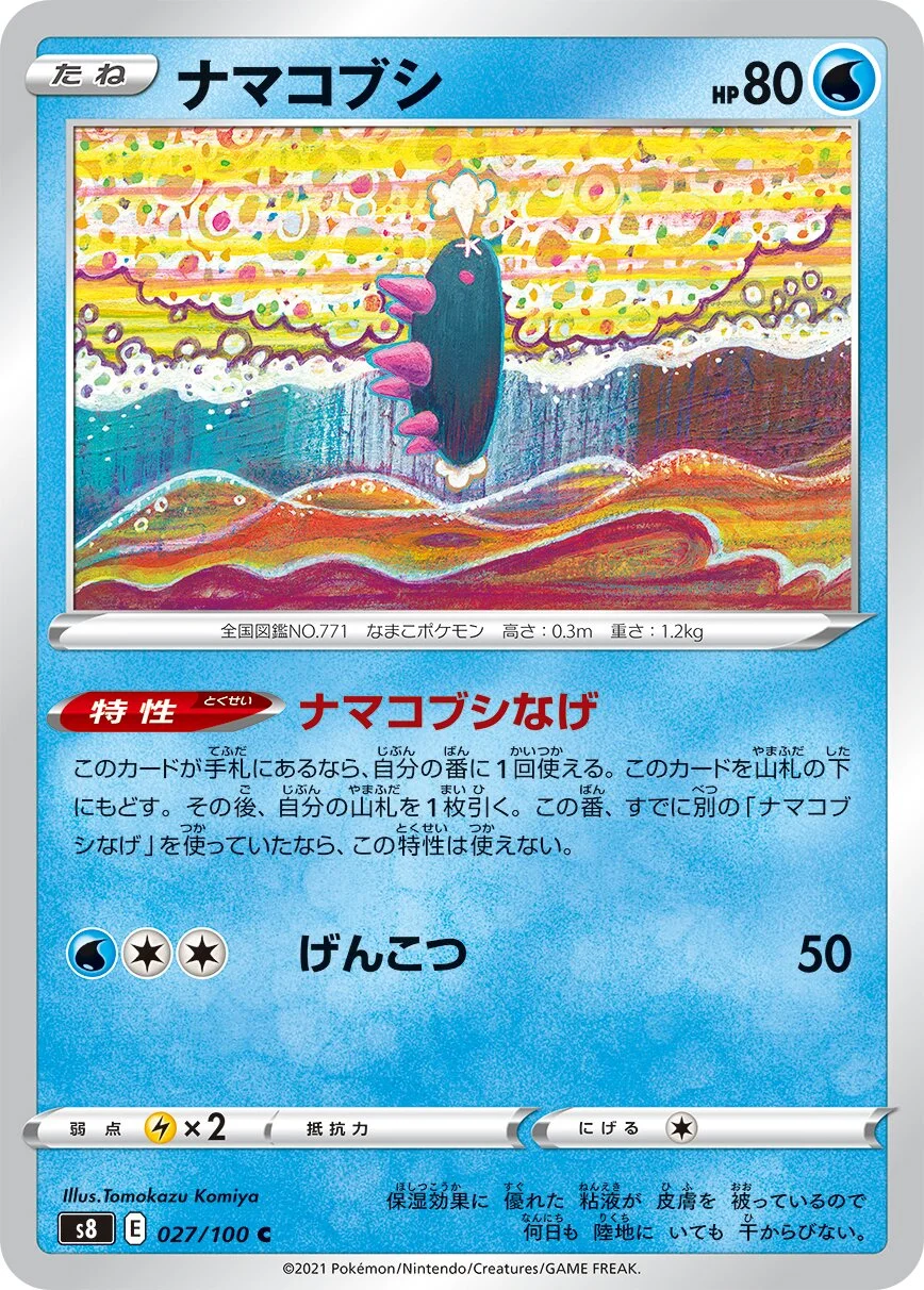 Pyukumuku 「S8 027/100」「JP」