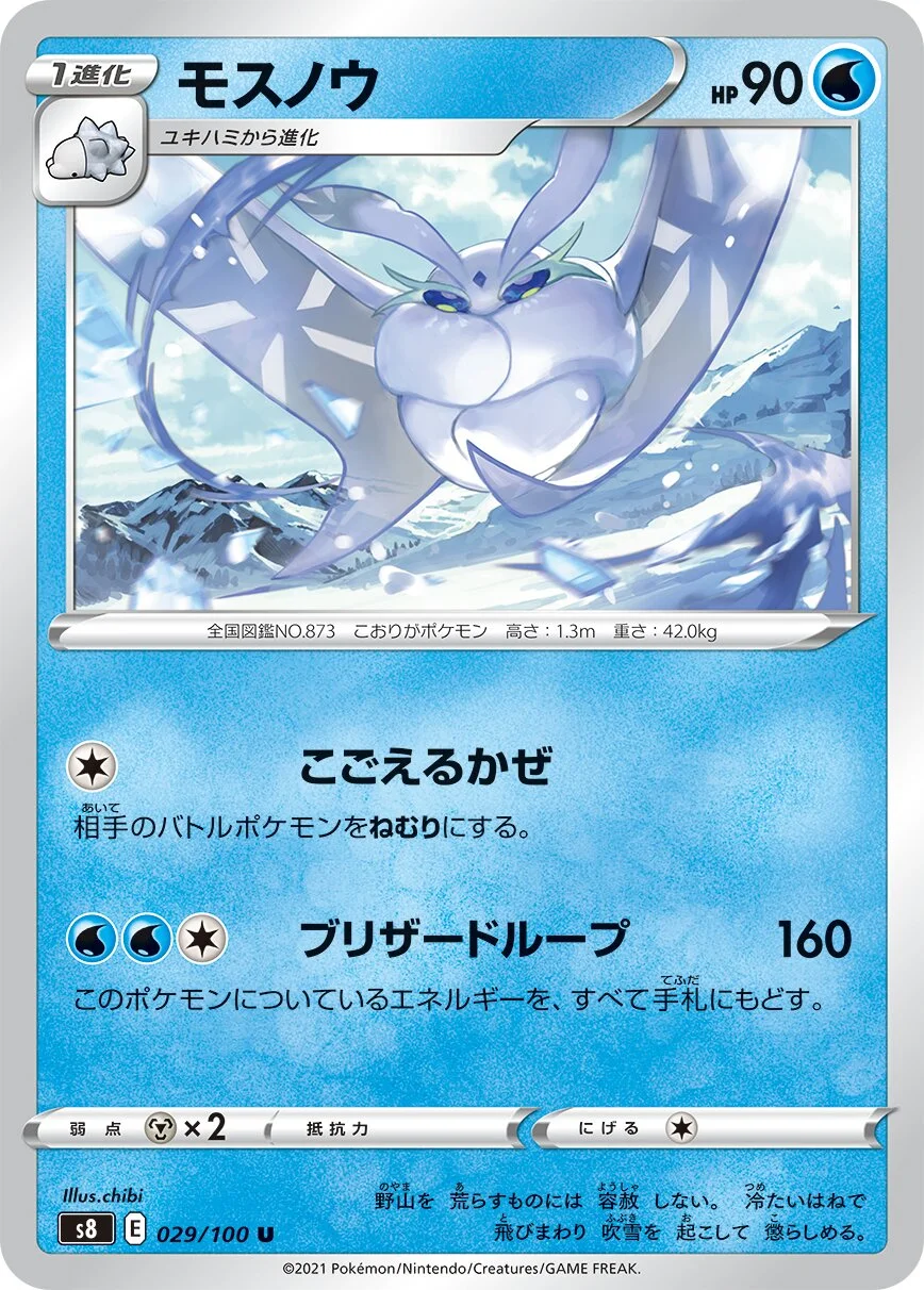 Frosmoth 「S8 029/100」「JP」