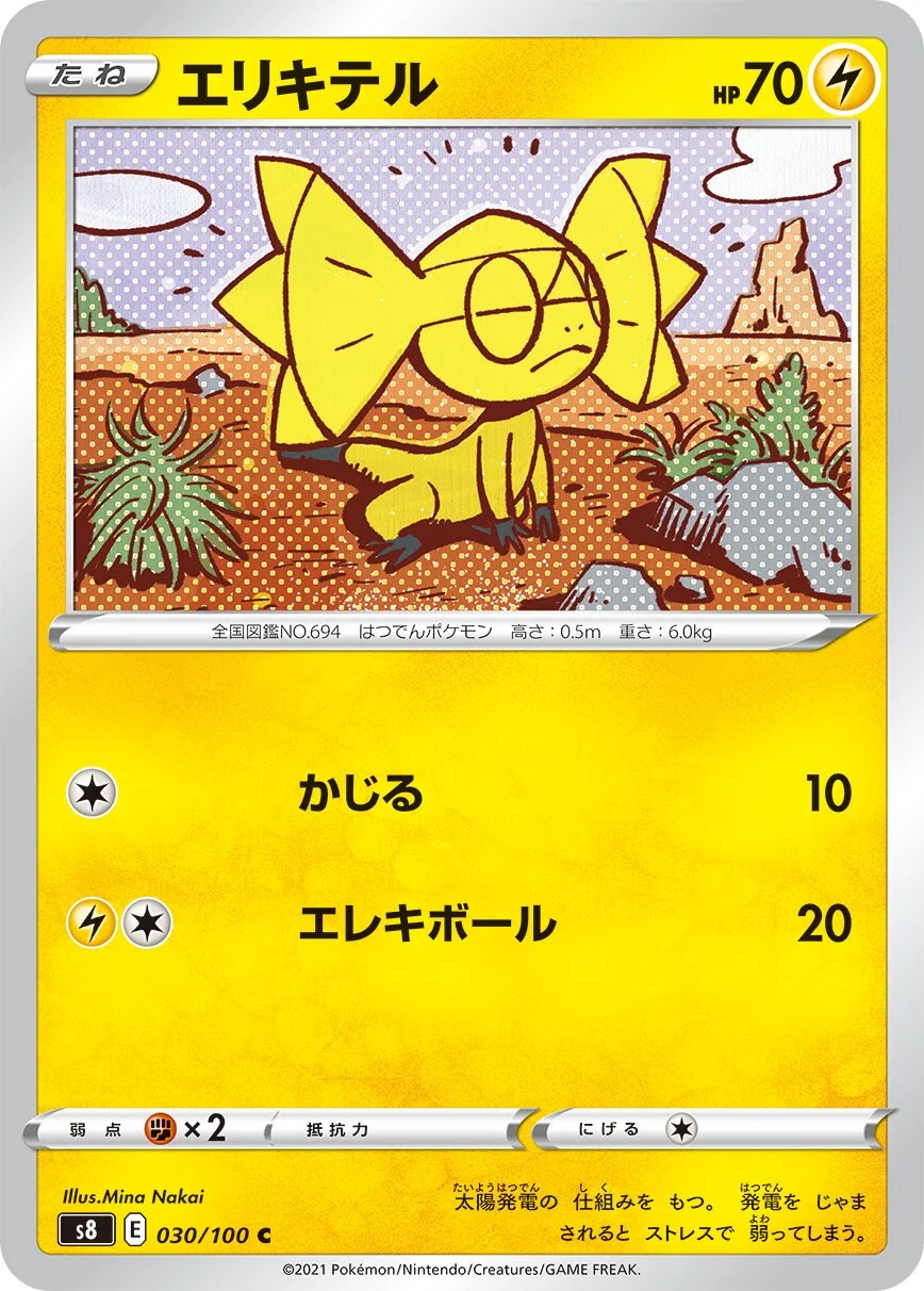 Helioptile 「S8 030/100」「JP」