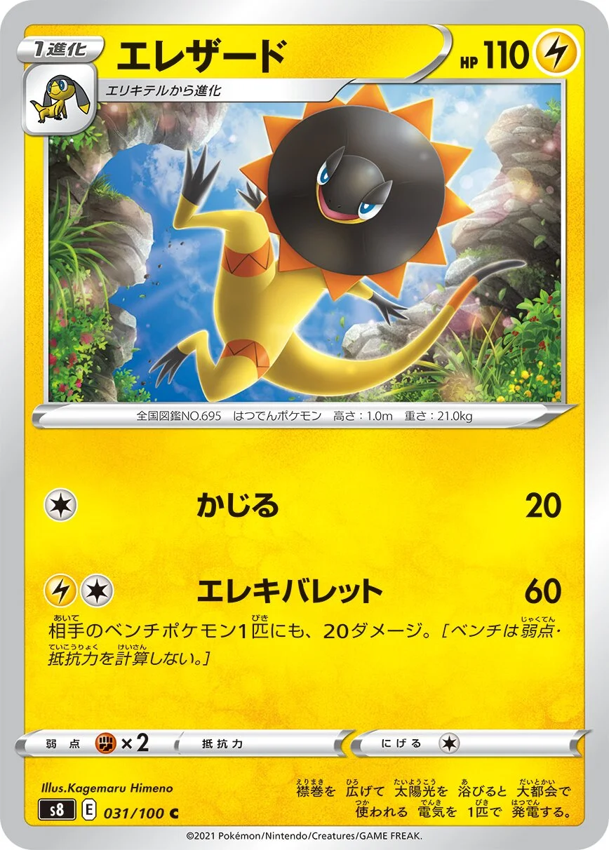 Heliolisk 「S8 031/100」「JP」