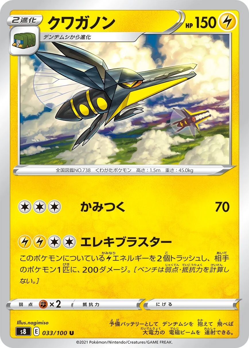 Vikavolt 「S8 033/100」「JP」