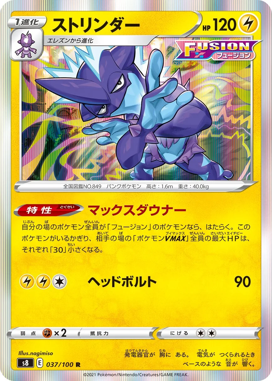 Toxtricity 「S8 037/100」「JP」