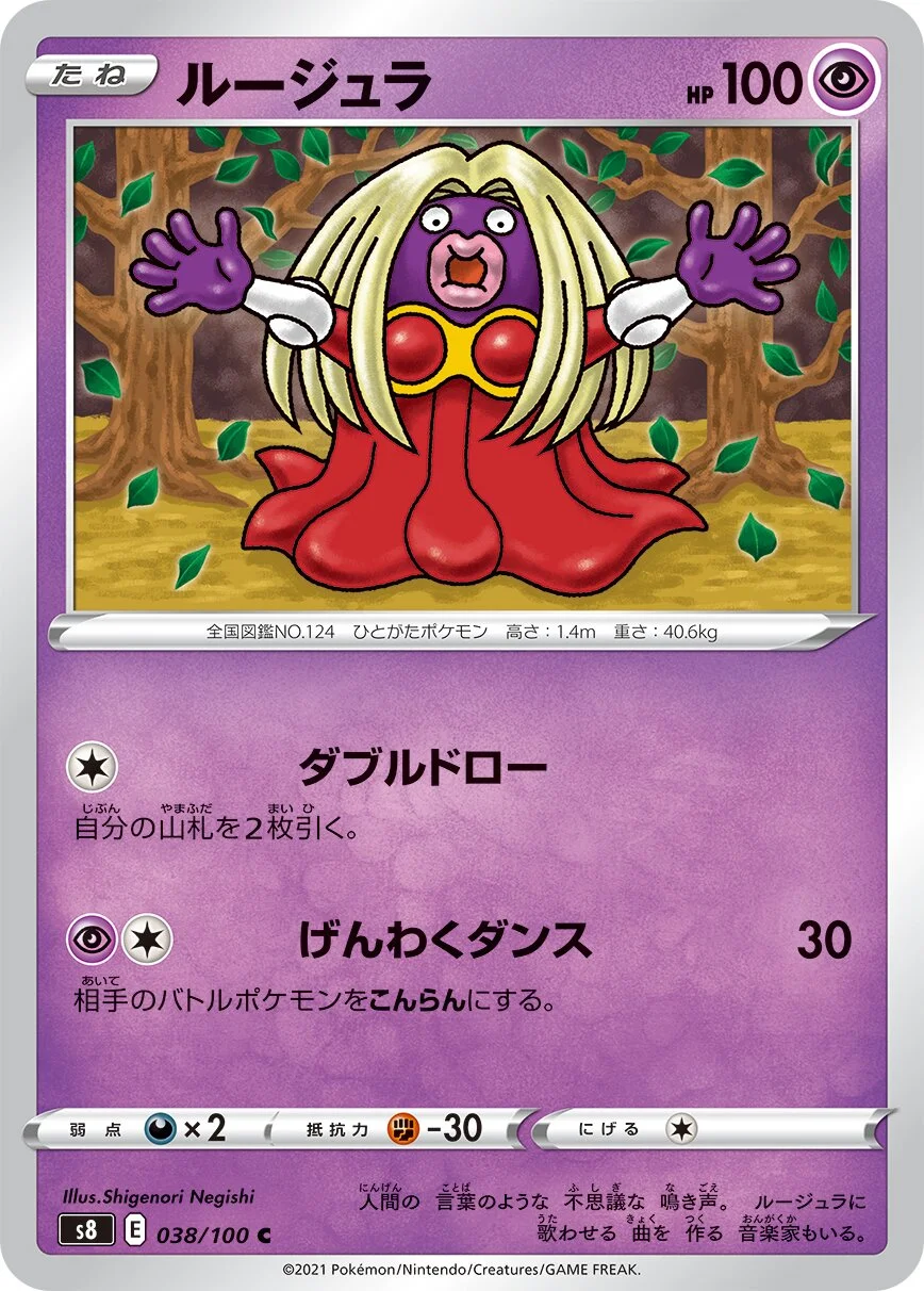 Jynx 「S8 038/100」「JP」