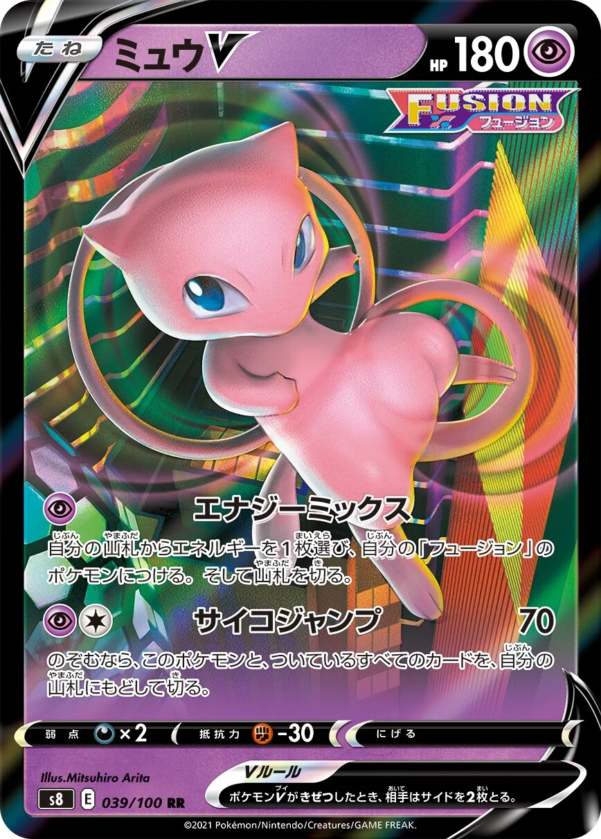 Mew V 「S8 039/100」「JP」
