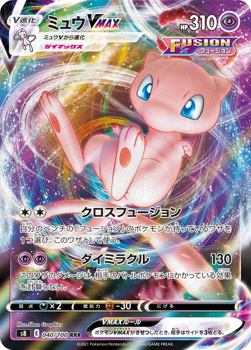 Mew VMAX 「S8 040/100」「JP」