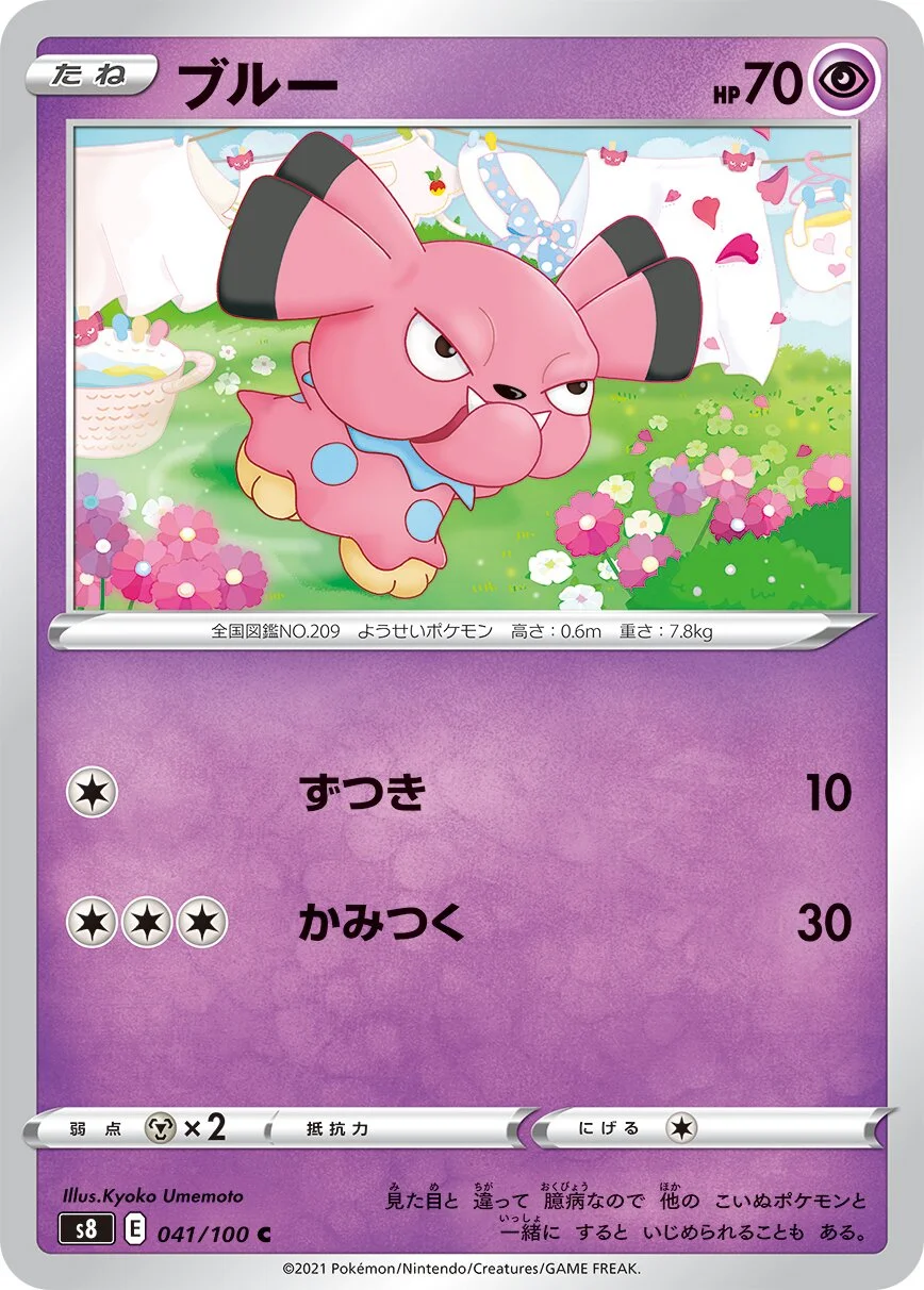 Snubbull 「S8 041/100」「JP」