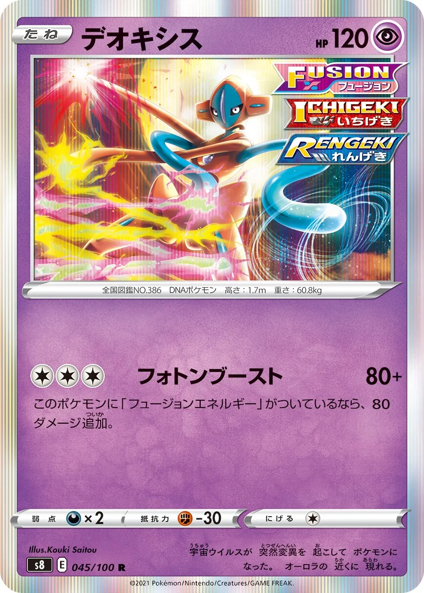 Deoxys 「S8 045/100」「JP」