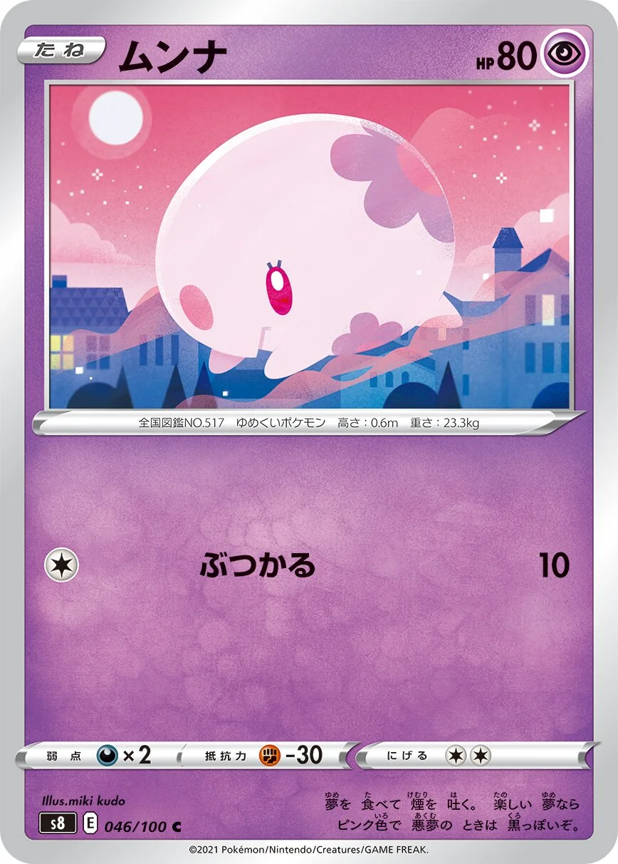 Munna 「S8 046/100」「JP」