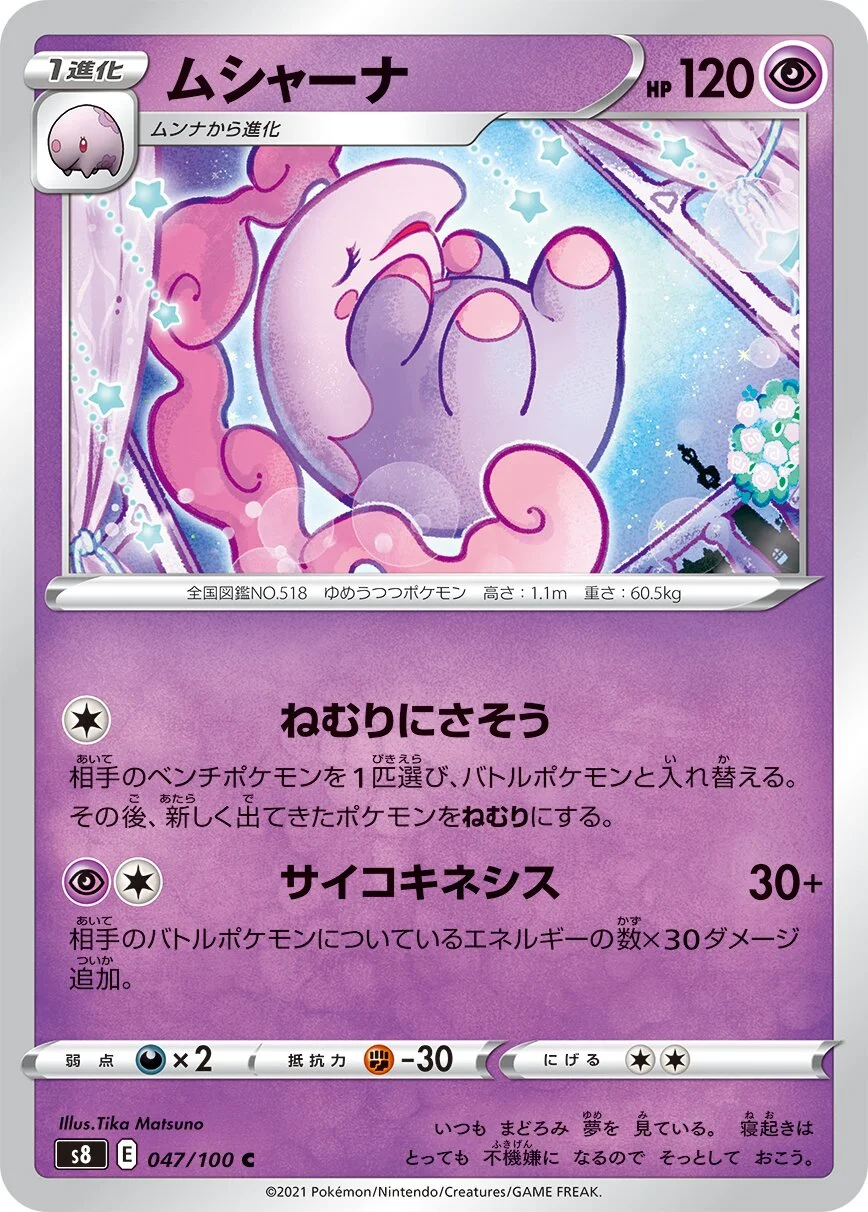 Musharna 「S8 047/100」「JP」