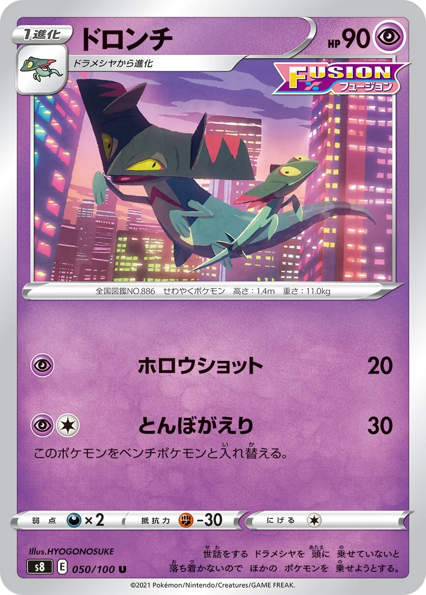 Drakloak 「S8 050/100」「JP」