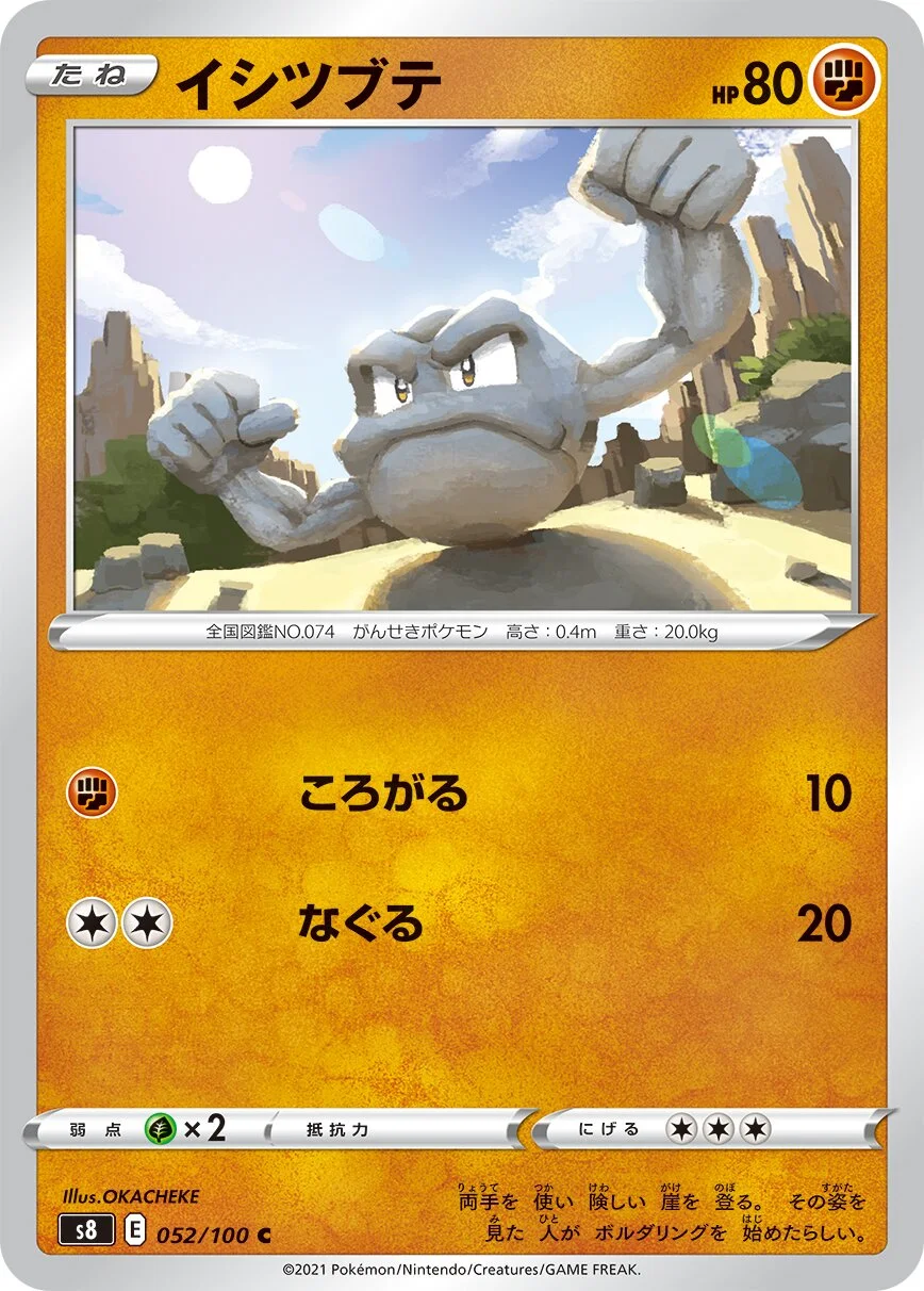 Geodude 「S8 052/100」「JP」
