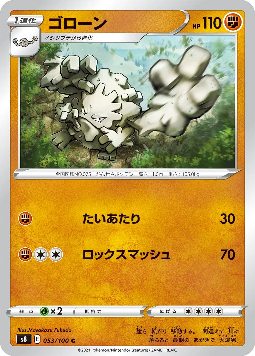Graveler 「S8 053/100」「JP」