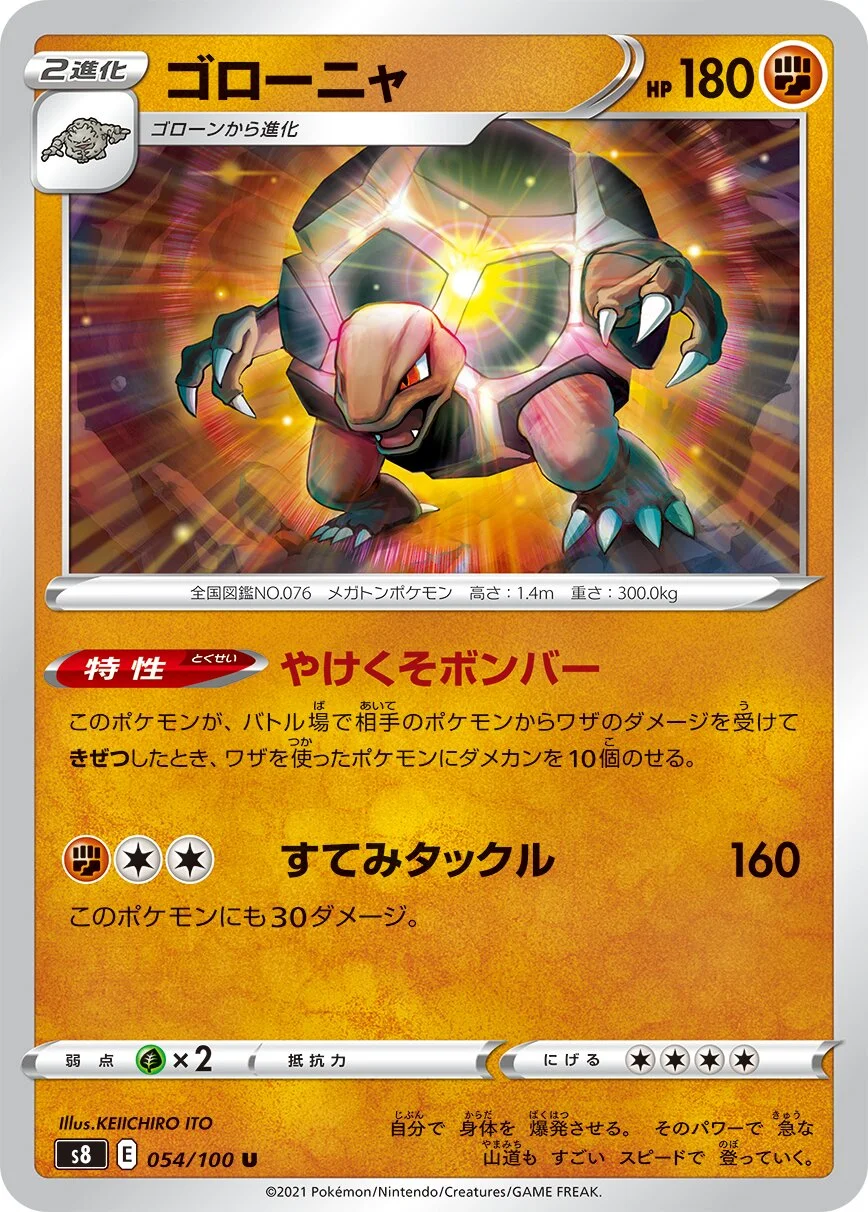 Golem 「S8 054/100」「JP」