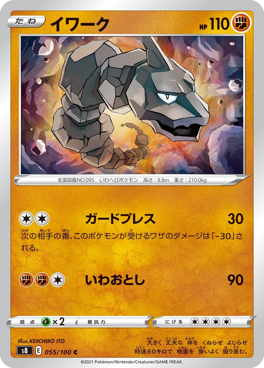 Onix 「S8 055/100」「JP」