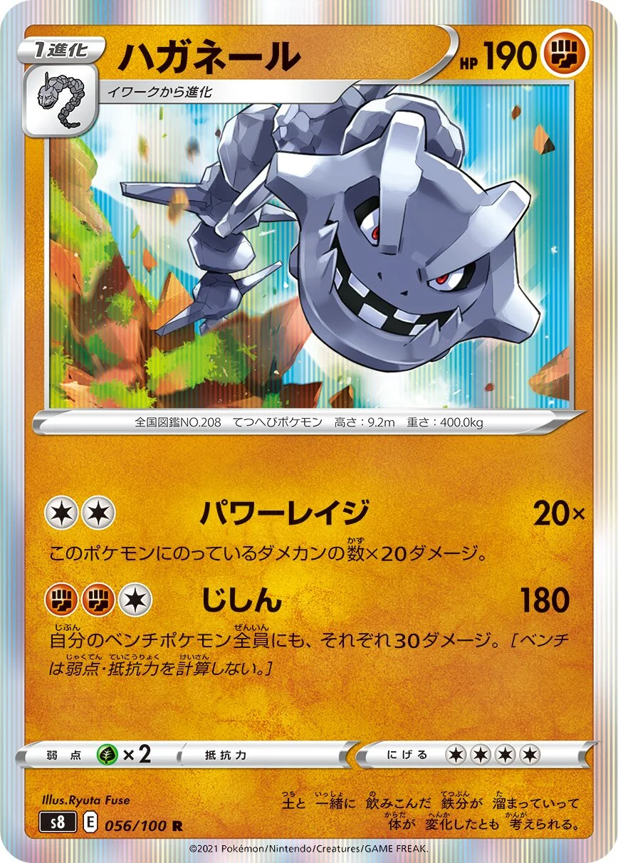 Steelix 「S8 056/100」「JP」