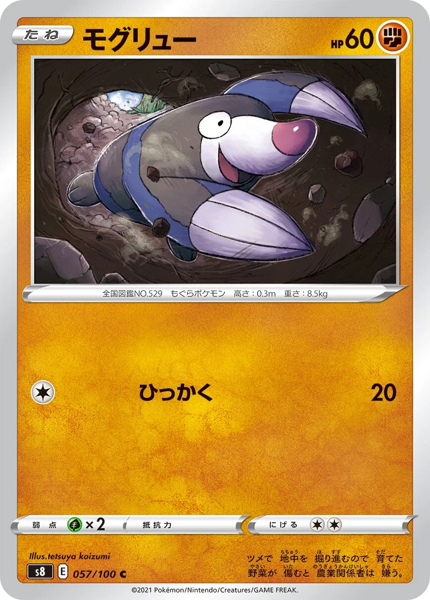 Drilbur 「S8 057/100」「JP」