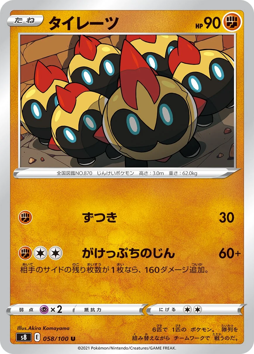 Falinks 「S8 058/100」「JP」
