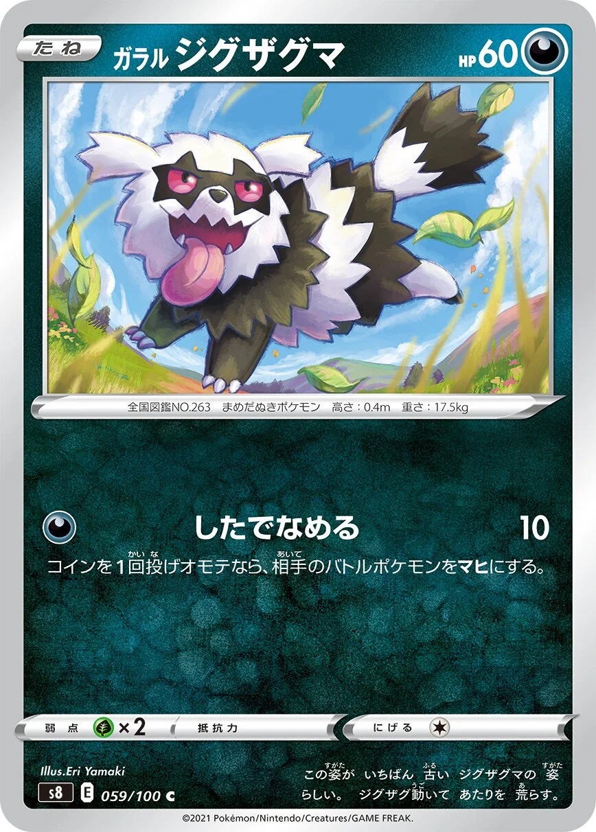 Galarian Zigzagoon 「S8 059/100」「JP」