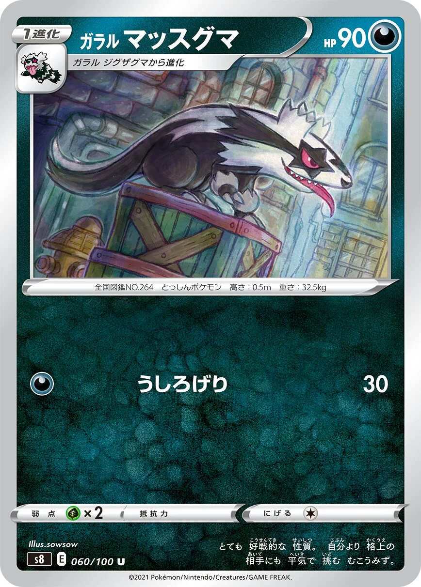 Galarian Linoone 「S8 060/100」「JP」