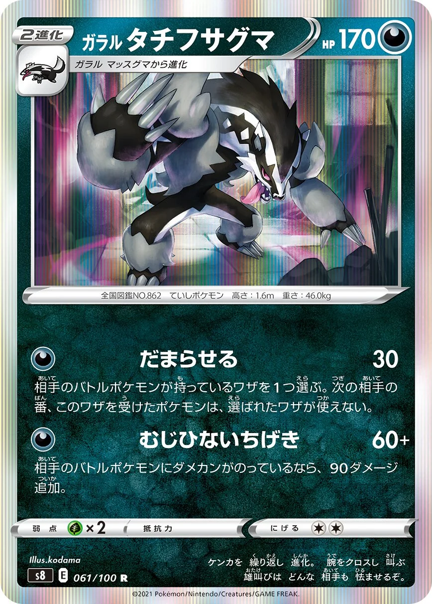 Galarian Obstagoon 「S8 061/100」「JP」