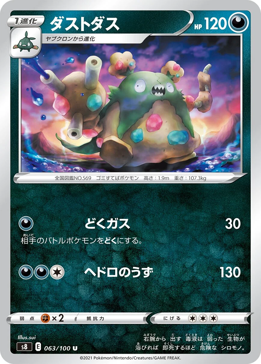 Garbodor 「S8 063/100」「JP」