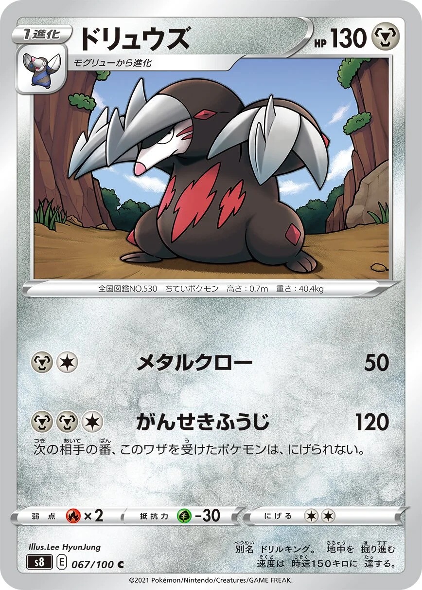 Excadrill 「S8 067/100」「JP」