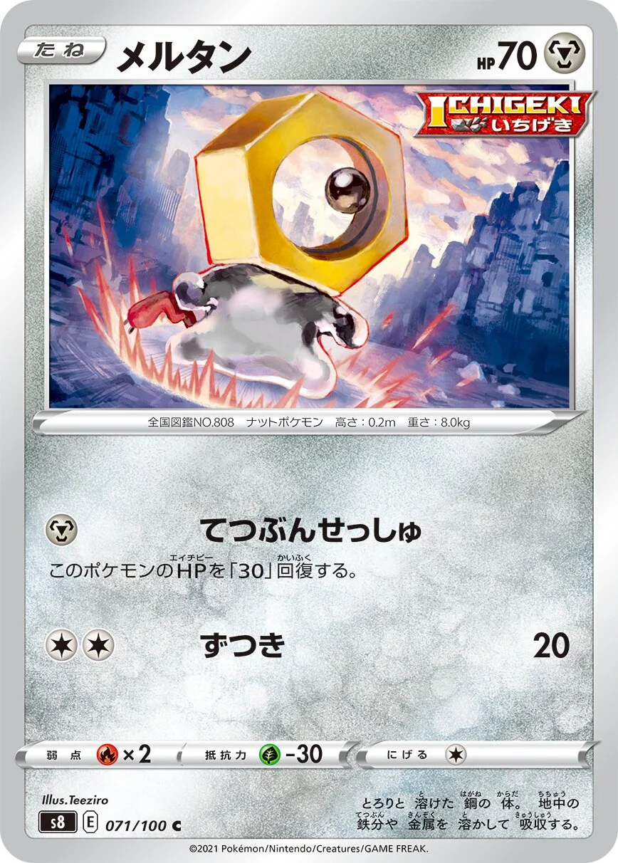 Meltan 「S8 071/100」「JP」