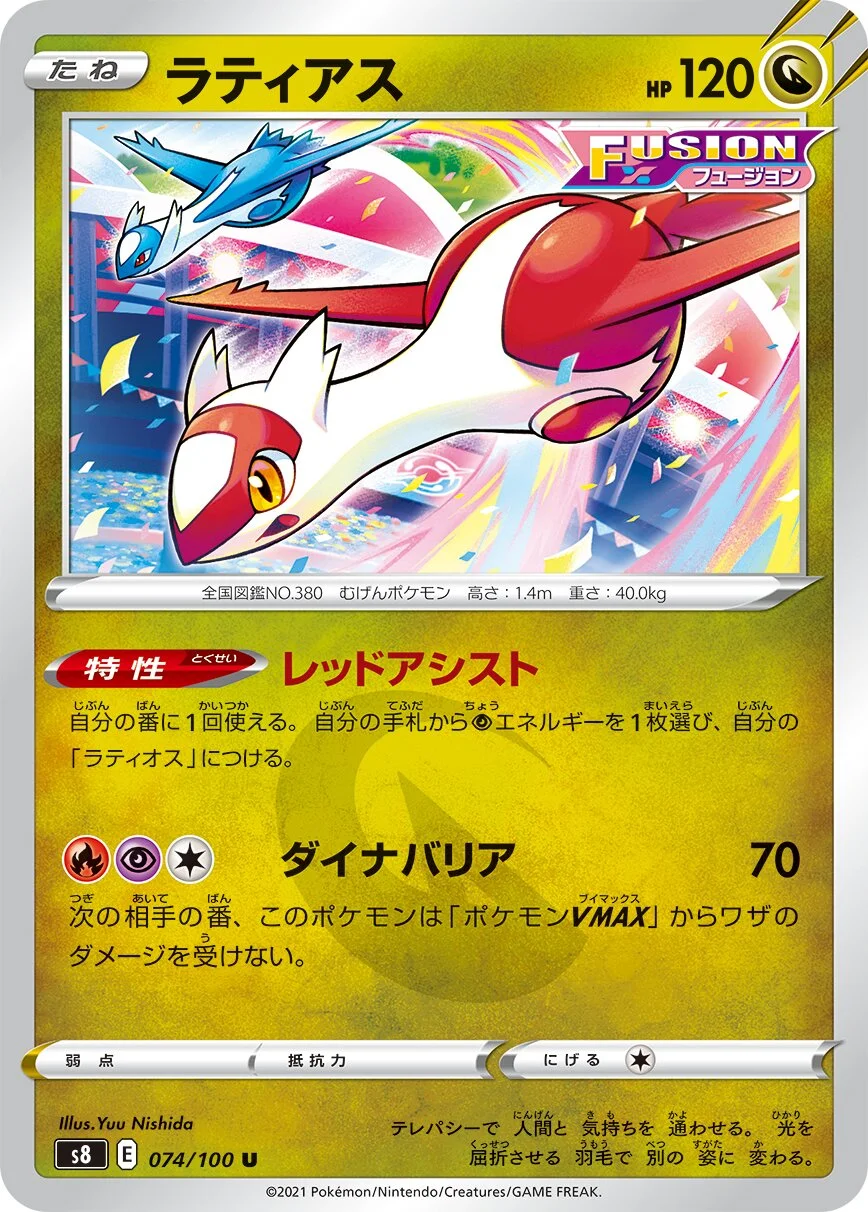 Latias 「S8 074/100」「JP」