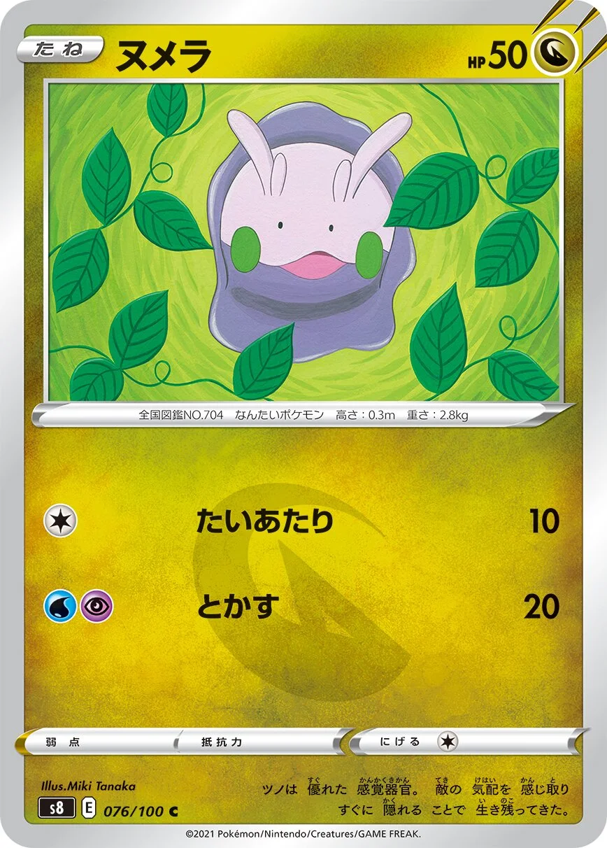 Goomy 「S8 076/100」「JP」
