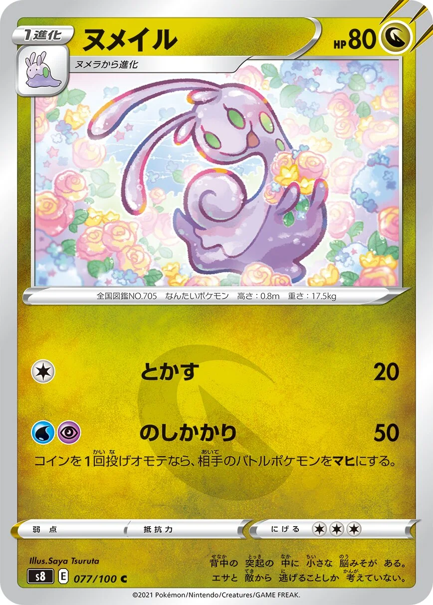 Sliggoo 「S8 077/100」「JP」