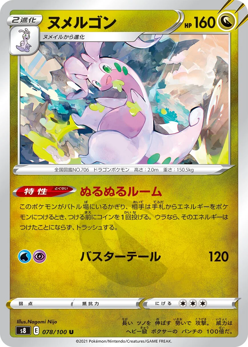Goodra 「S8 078/100」「JP」