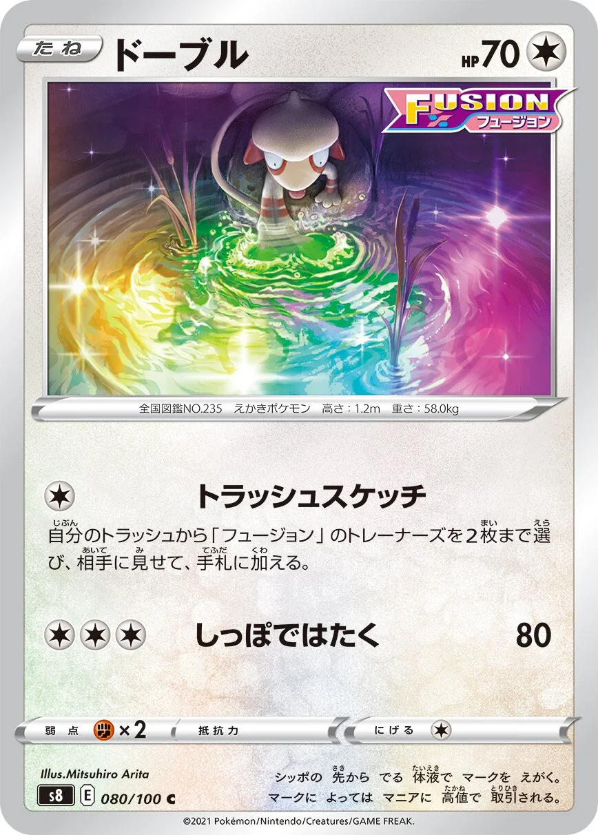 Smeargle 「S8 080/100」「JP」